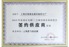 上海會展企業(yè)聯盟會簽約合作單位
